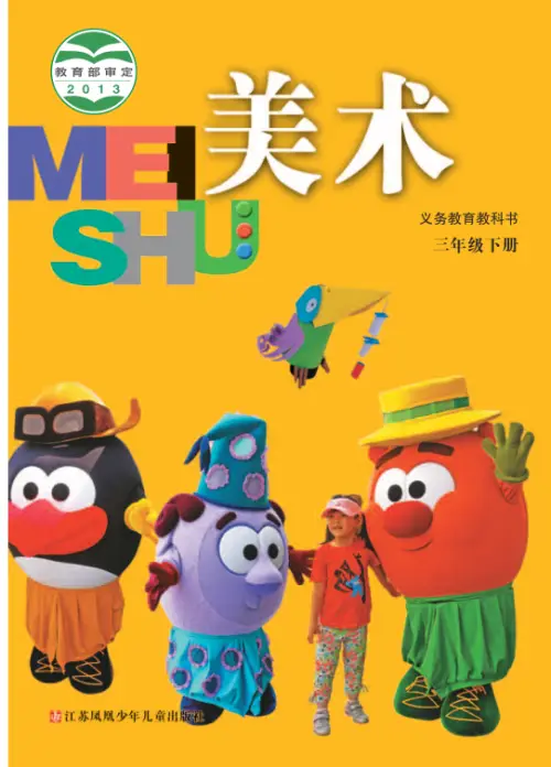 图片[6]-苏少版小学美术【电子课本】-黑马库