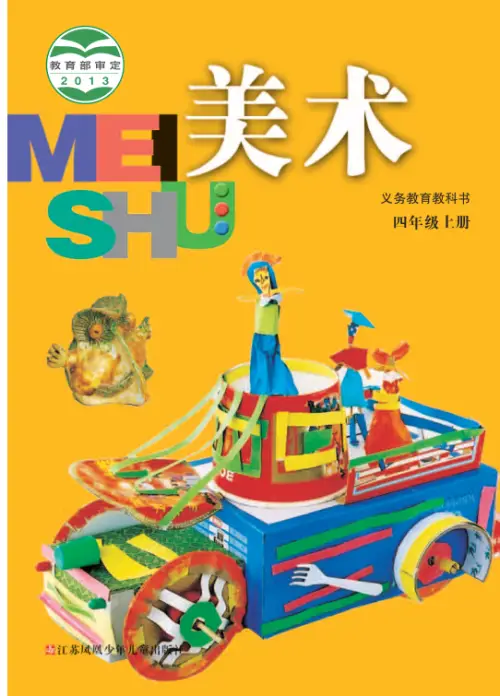 图片[7]-苏少版小学美术【电子课本】-黑马库