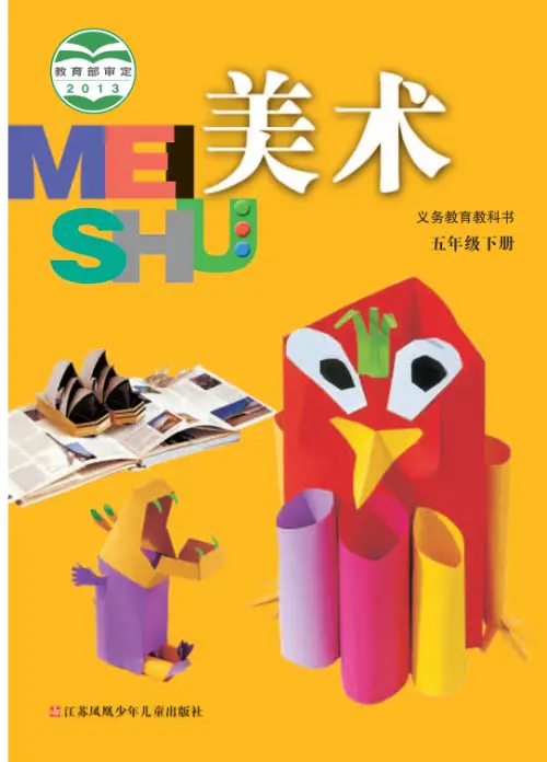 图片[10]-苏少版小学美术【电子课本】-黑马库