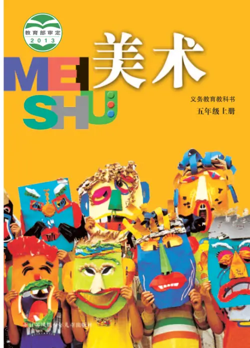 图片[9]-苏少版小学美术【电子课本】-黑马库