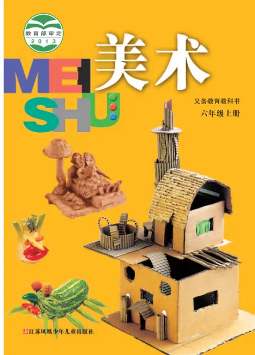 图片[11]-苏少版小学美术【电子课本】-黑马库