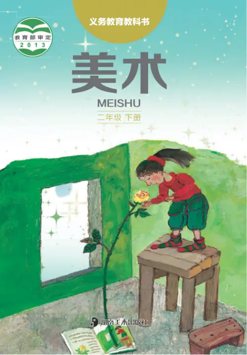 图片[4]-湘美版小学美术【电子课本】-黑马库
