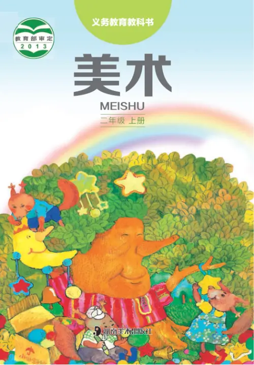 图片[3]-湘美版小学美术【电子课本】-黑马库