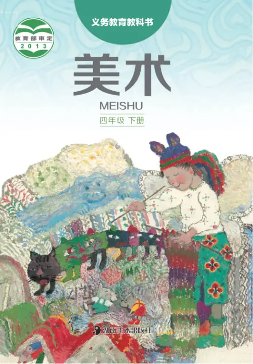 图片[8]-湘美版小学美术【电子课本】-黑马库