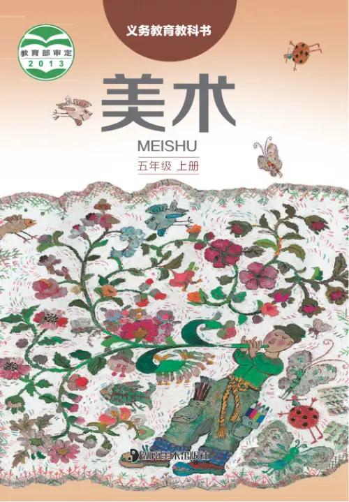 图片[9]-湘美版小学美术【电子课本】-黑马库