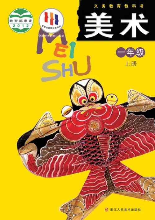 浙美版小学美术【电子课本】-黑马库