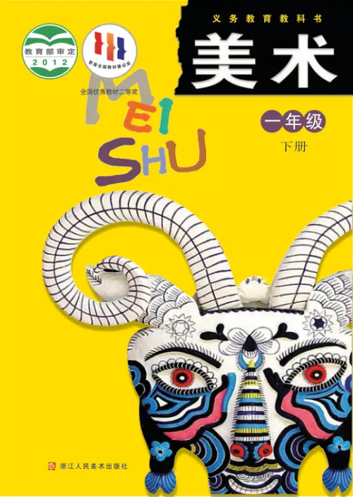 图片[2]-浙美版小学美术【电子课本】-黑马库