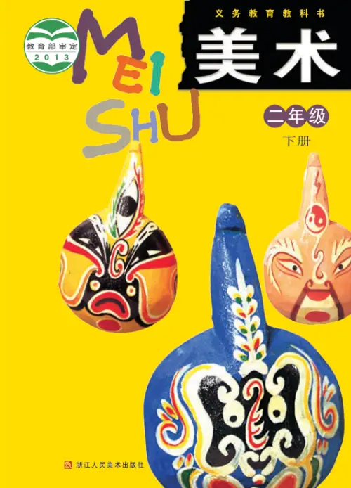 图片[4]-浙美版小学美术【电子课本】-黑马库