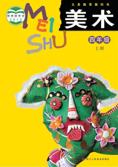 图片[7]-浙美版小学美术【电子课本】-黑马库