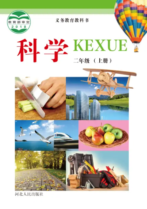 图片[5]-冀教版小学科学【电子课本】-黑马库