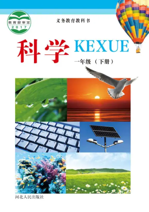 图片[3]-冀教版小学科学【电子课本】-黑马库