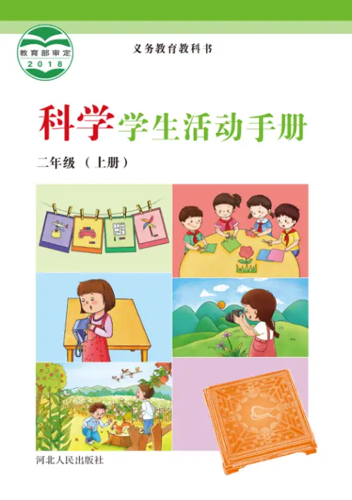 图片[6]-冀教版小学科学【电子课本】-黑马库
