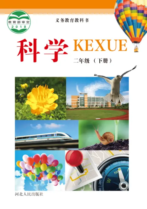 图片[7]-冀教版小学科学【电子课本】-黑马库