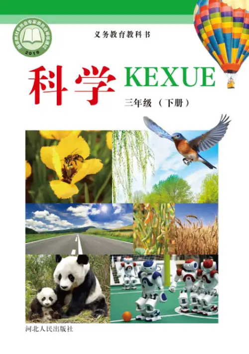 图片[11]-冀教版小学科学【电子课本】-黑马库