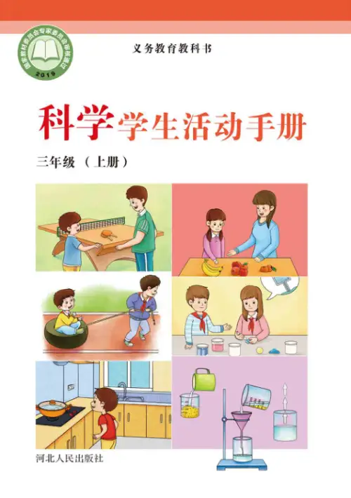 图片[10]-冀教版小学科学【电子课本】-黑马库