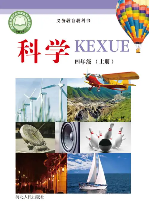 图片[13]-冀教版小学科学【电子课本】-黑马库
