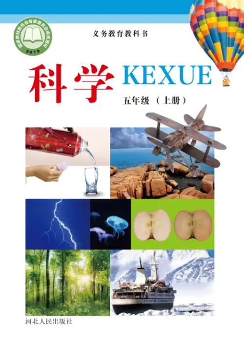 图片[17]-冀教版小学科学【电子课本】-黑马库