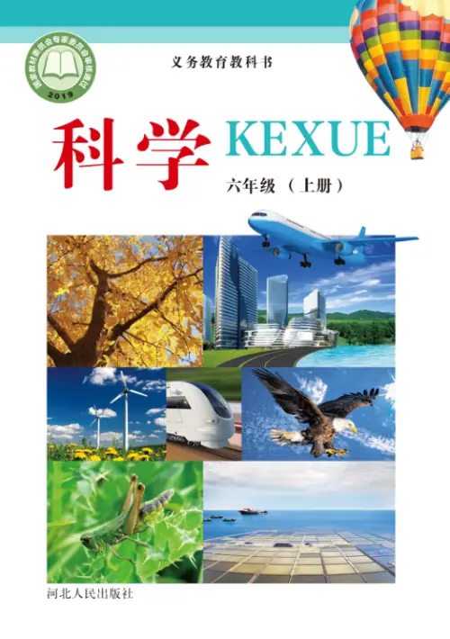 图片[21]-冀教版小学科学【电子课本】-黑马库