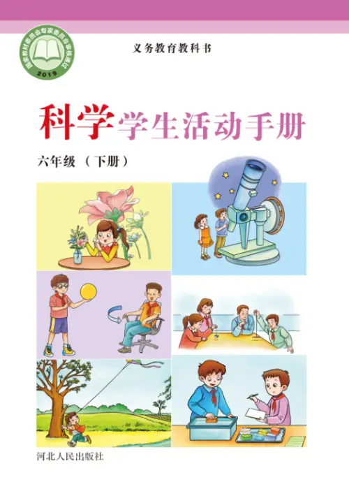 图片[24]-冀教版小学科学【电子课本】-黑马库