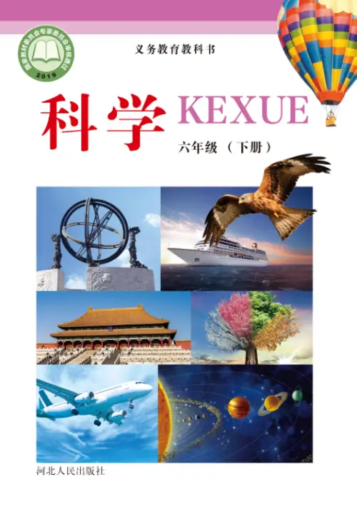 图片[23]-冀教版小学科学【电子课本】-黑马库