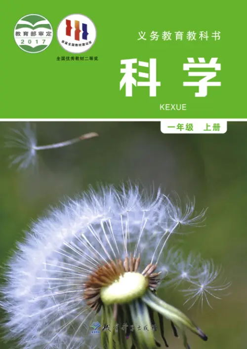 教科版小学科学【电子课本】-黑马库