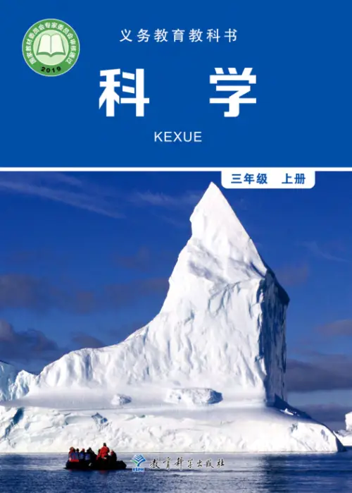 图片[5]-教科版小学科学【电子课本】-黑马库