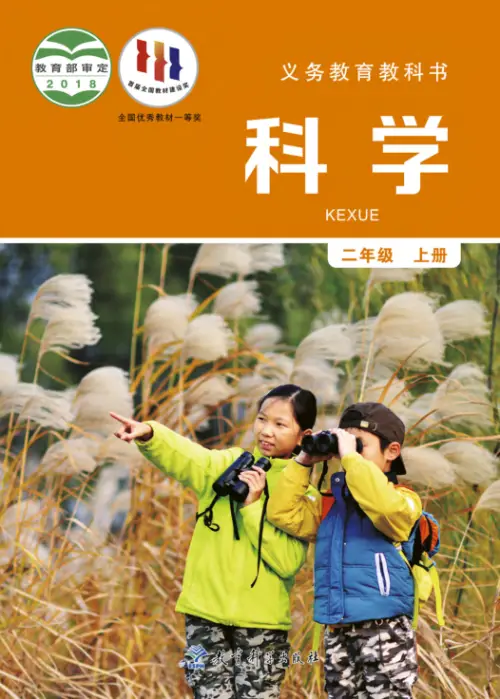图片[3]-教科版小学科学【电子课本】-黑马库