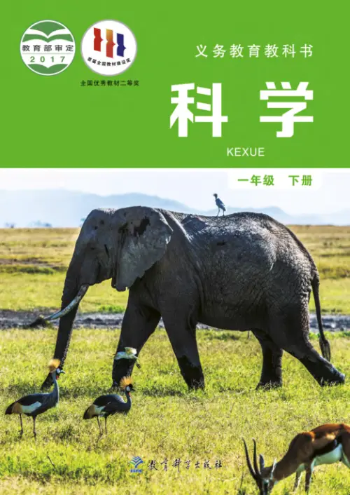 图片[2]-教科版小学科学【电子课本】-黑马库