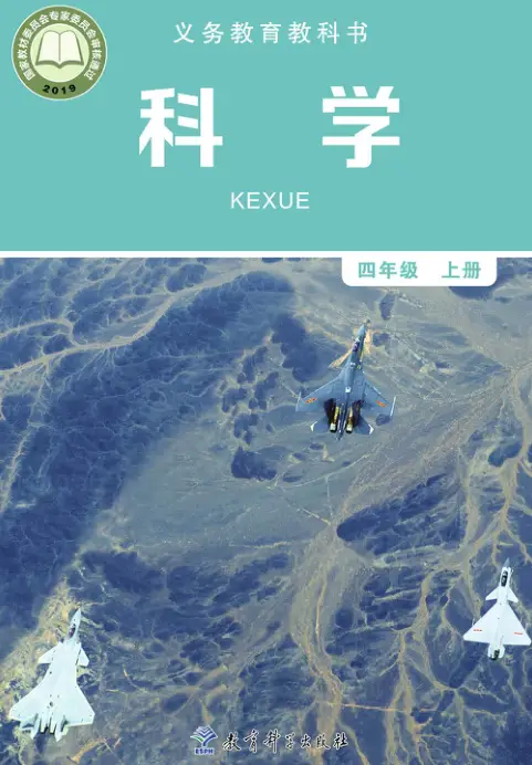 图片[7]-教科版小学科学【电子课本】-黑马库