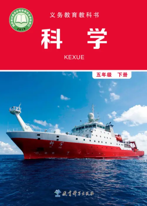 图片[10]-教科版小学科学【电子课本】-黑马库