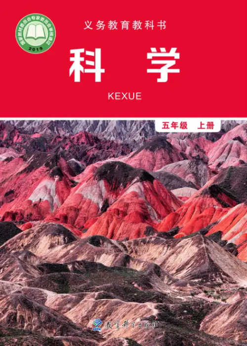 图片[9]-教科版小学科学【电子课本】-黑马库