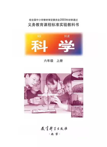 图片[13]-教科版小学科学【电子课本】-黑马库