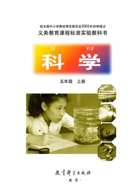 图片[17]-教科版小学科学【电子课本】-黑马库