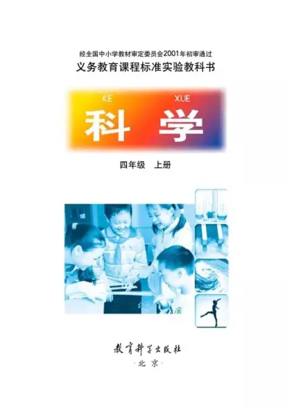 图片[15]-教科版小学科学【电子课本】-黑马库