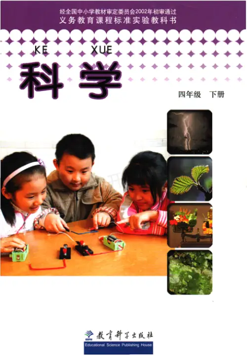 图片[16]-教科版小学科学【电子课本】-黑马库