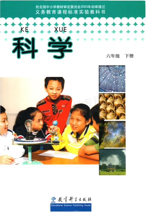 图片[14]-教科版小学科学【电子课本】-黑马库