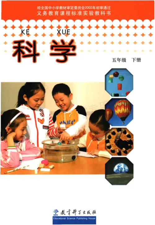 图片[18]-教科版小学科学【电子课本】-黑马库