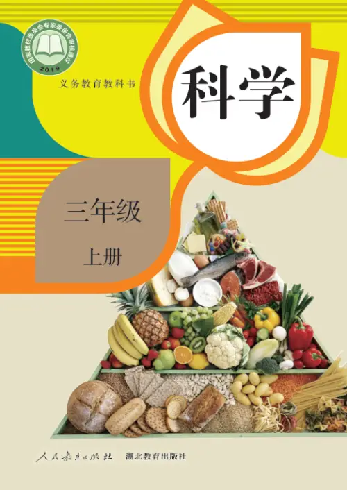 图片[5]-人教版小学科学【电子课本】-黑马库