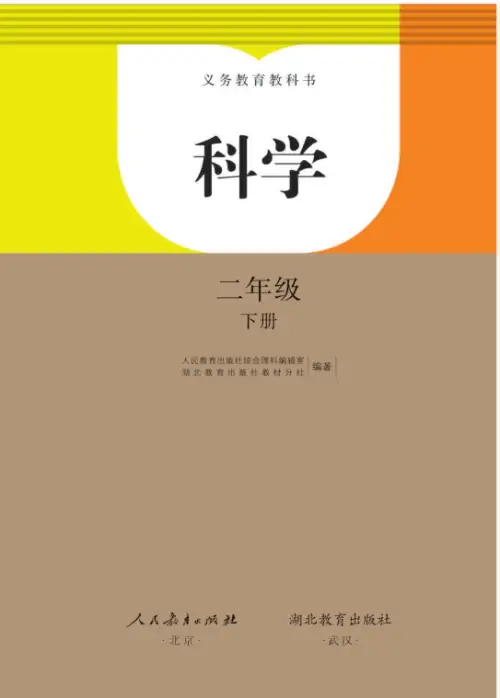 图片[4]-人教版小学科学【电子课本】-黑马库