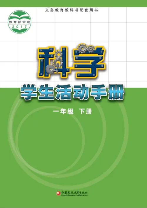 图片[4]-苏教版小学科学【电子课本】-黑马库