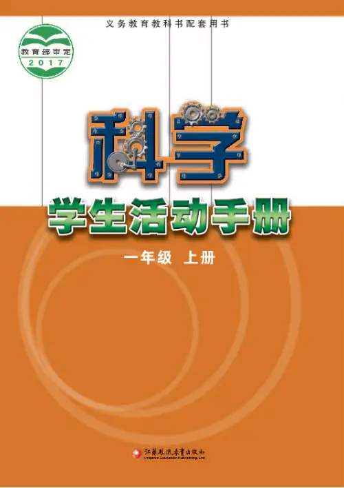 图片[2]-苏教版小学科学【电子课本】-黑马库