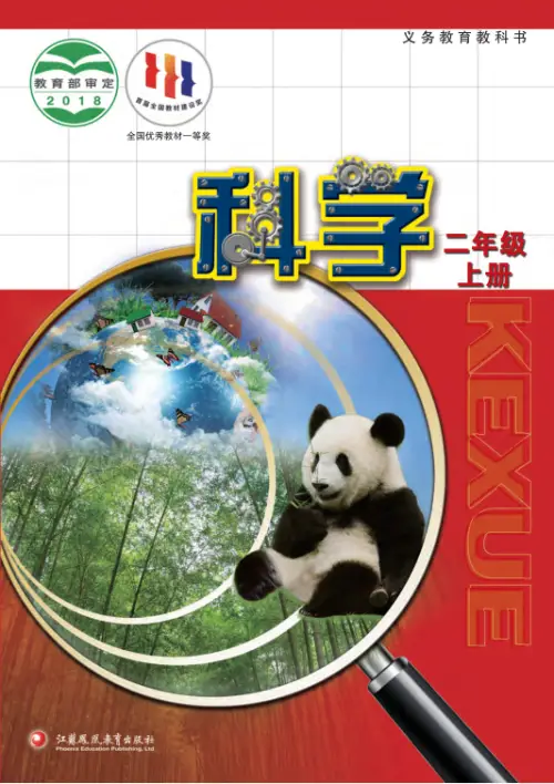 图片[5]-苏教版小学科学【电子课本】-黑马库