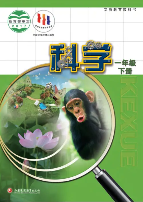 图片[3]-苏教版小学科学【电子课本】-黑马库
