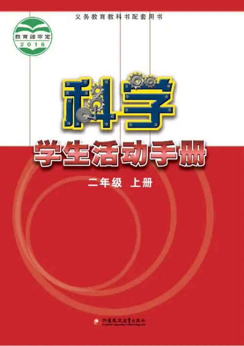 图片[6]-苏教版小学科学【电子课本】-黑马库