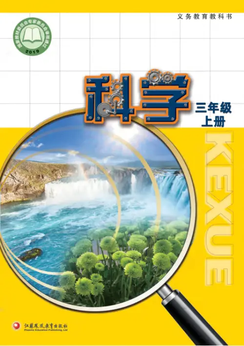 图片[9]-苏教版小学科学【电子课本】-黑马库