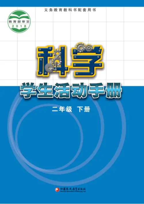 图片[8]-苏教版小学科学【电子课本】-黑马库