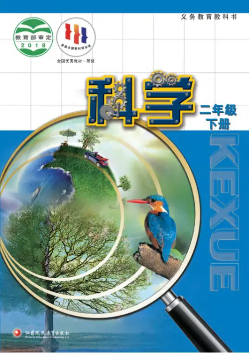 图片[7]-苏教版小学科学【电子课本】-黑马库