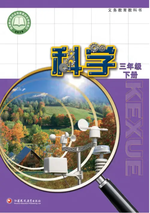 图片[11]-苏教版小学科学【电子课本】-黑马库