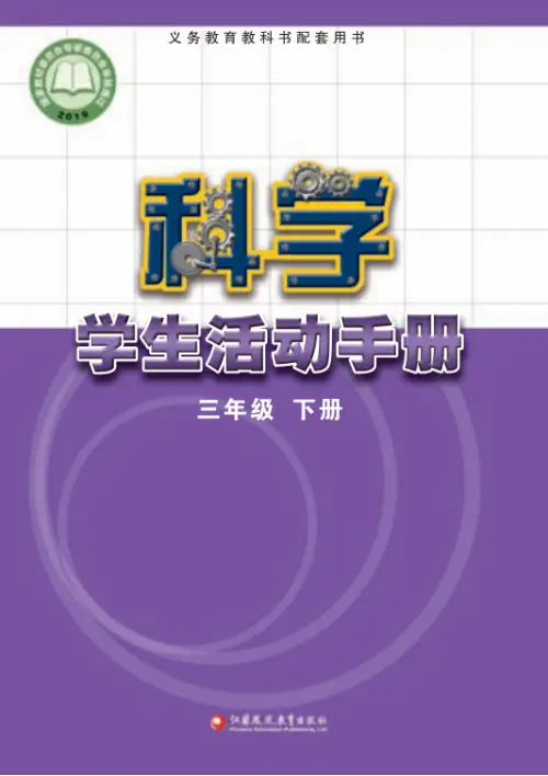 图片[12]-苏教版小学科学【电子课本】-黑马库