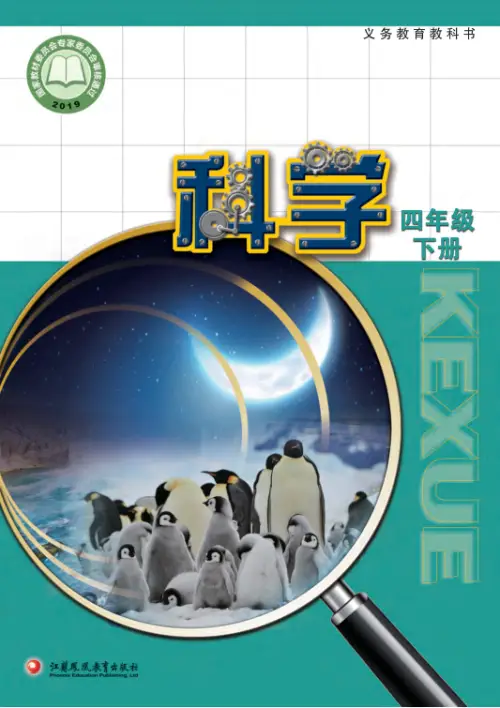 图片[15]-苏教版小学科学【电子课本】-黑马库
